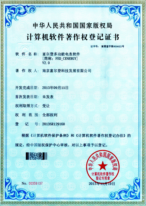 富爾登多功能電表軟件