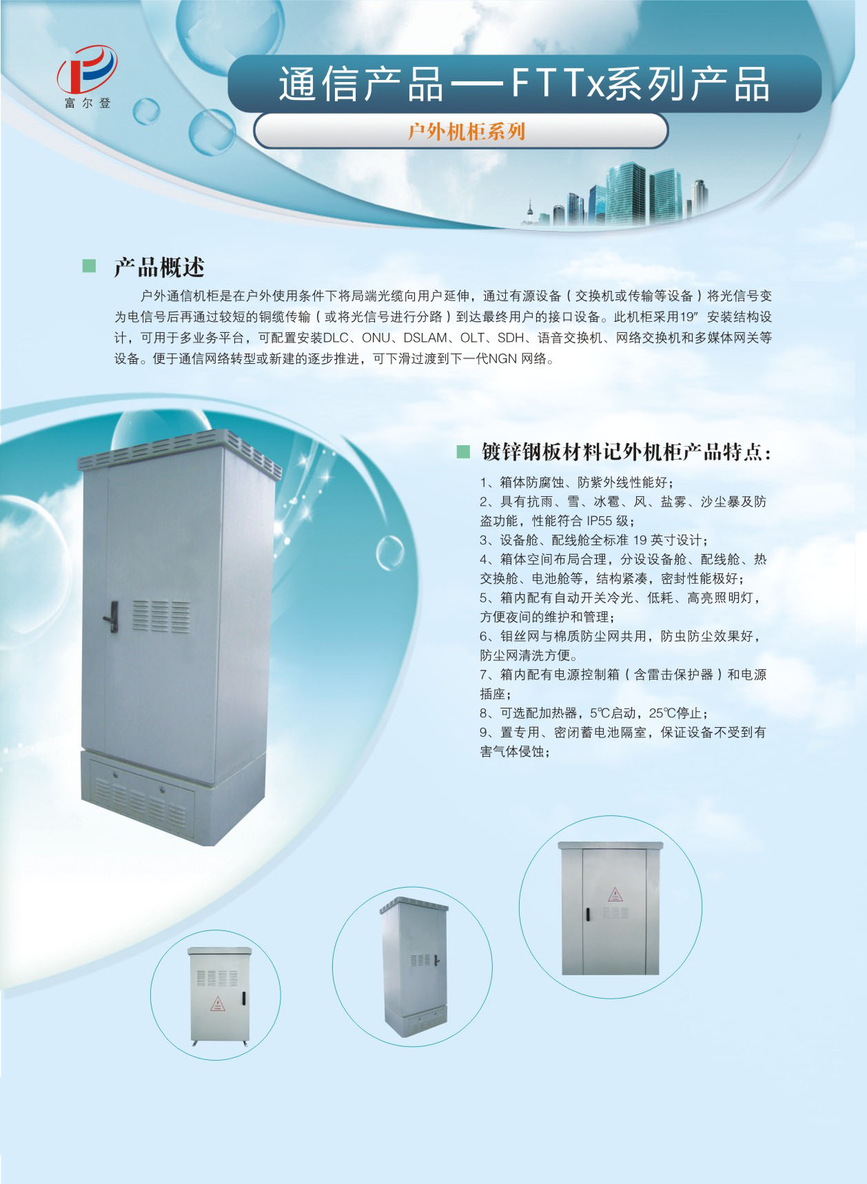 戶外機(jī)柜系列