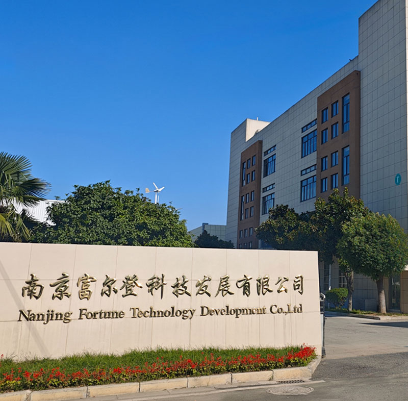 南京富爾登科技發展有限公司